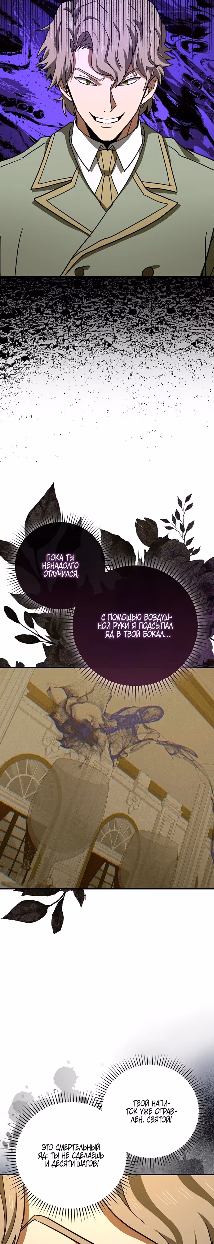 Я не святой, а доктор! — Том 3 · Глава 121, страница 3