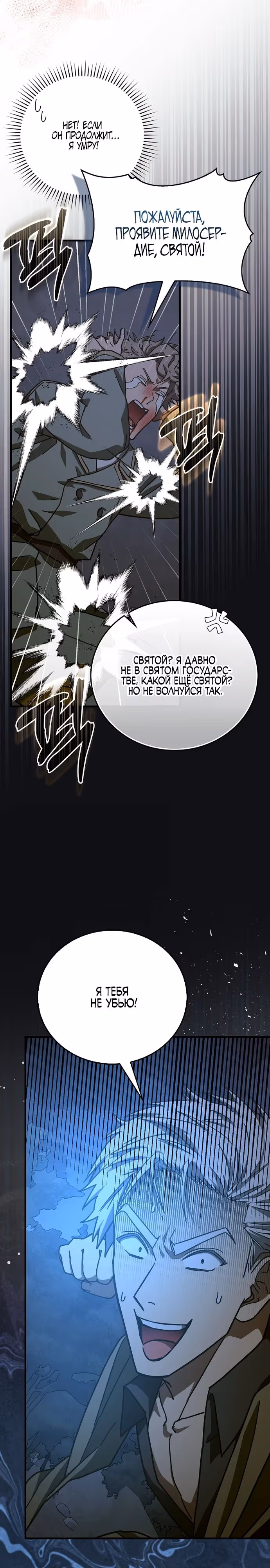 Я не святой, а доктор! — Том 3 · Глава 121, страница 23