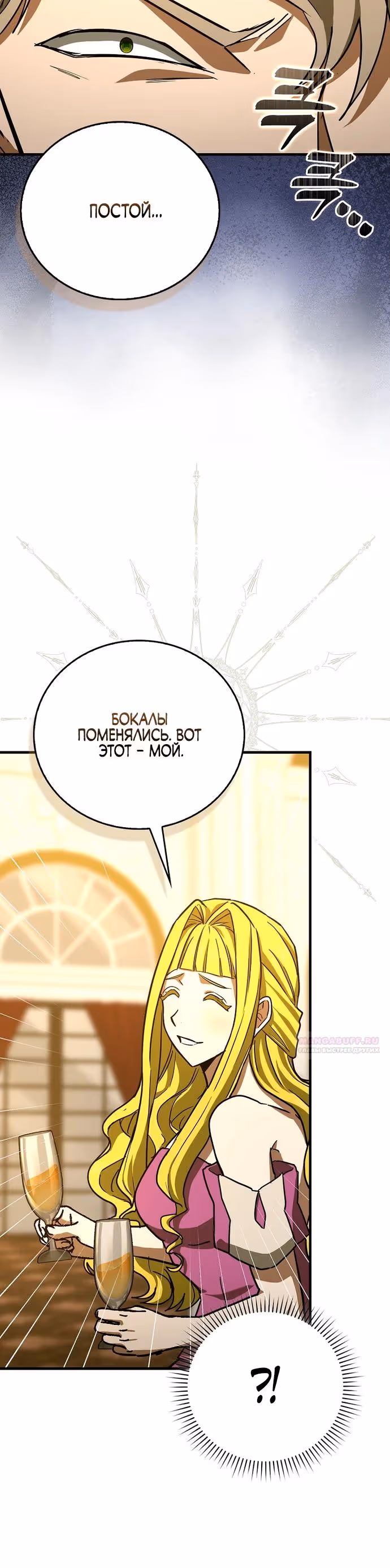 Я не святой, а доктор! — Том 3 · Глава 121, страница 4