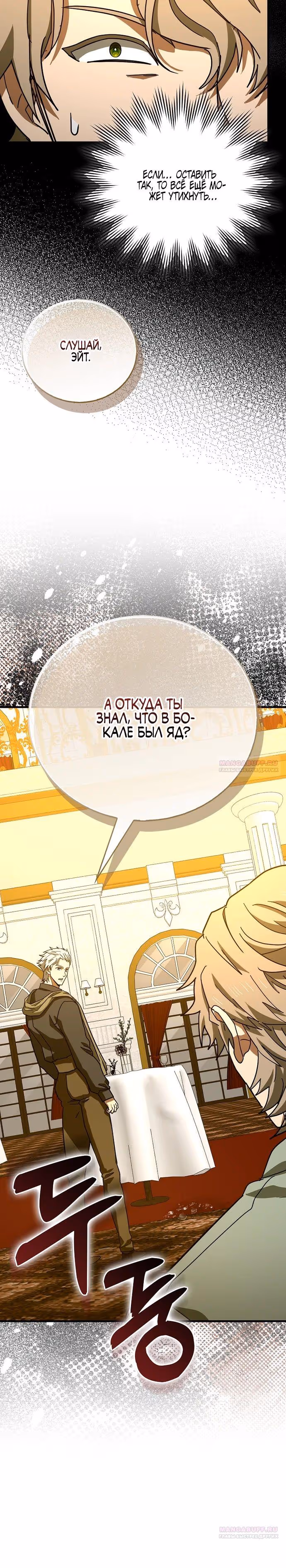 Я не святой, а доктор! — Том 3 · Глава 121, страница 8