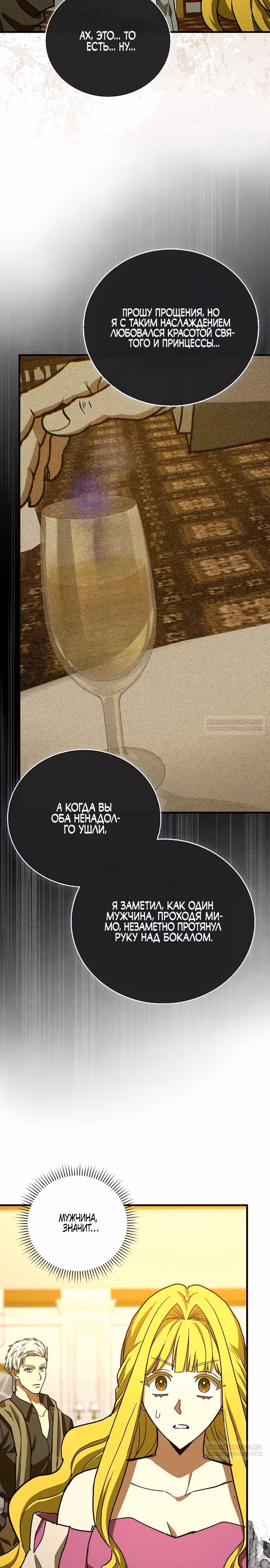 Я не святой, а доктор! — Том 3 · Глава 121, страница 10