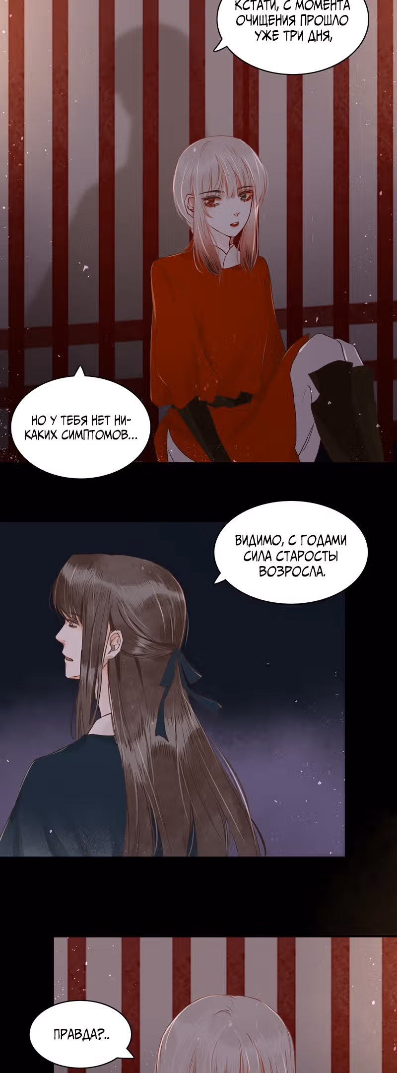 Охота на журавля — Том 1 · Глава 10, страница 7