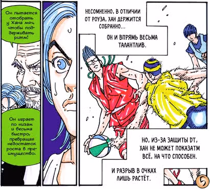 Забить на последней секунде — Том 2 · Глава 27, страница 5