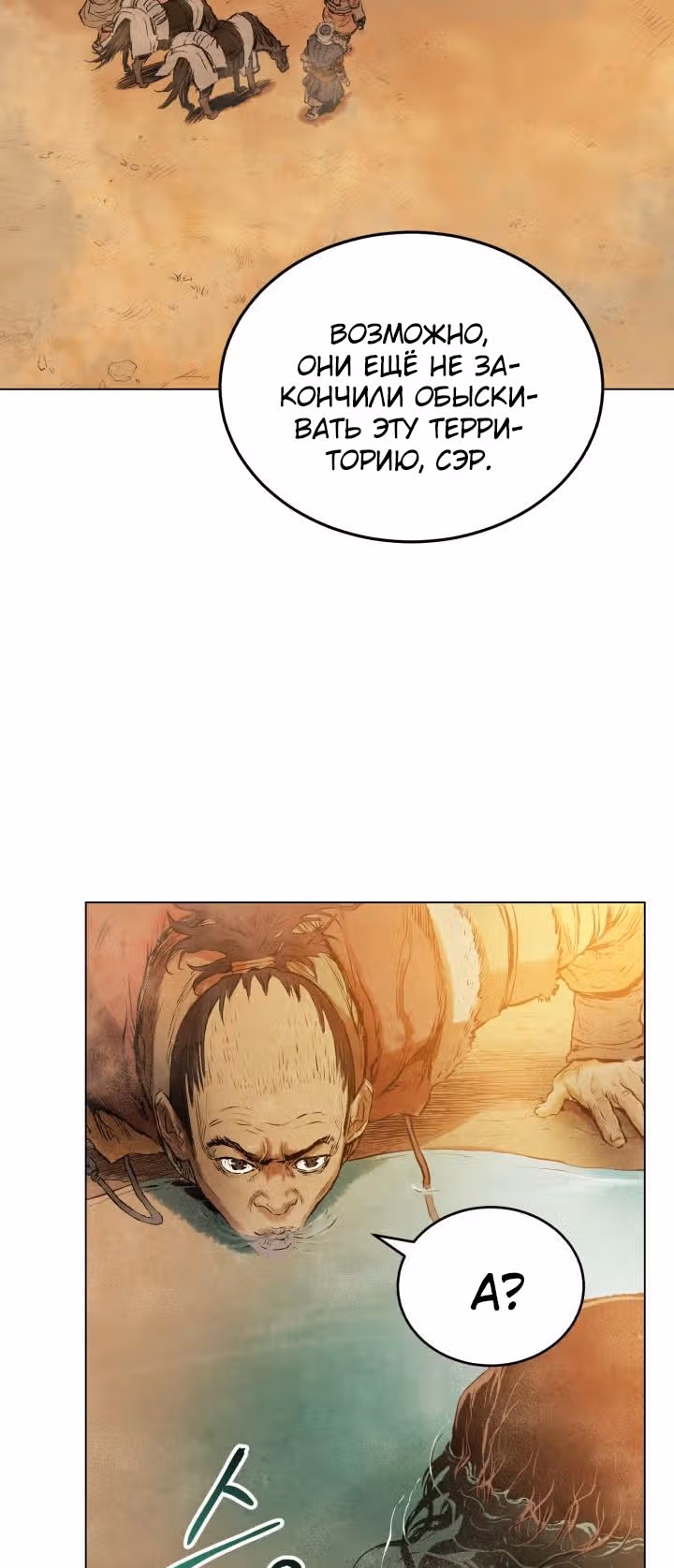 Война Трёх Царств — Том 1 · Глава 32, страница 4