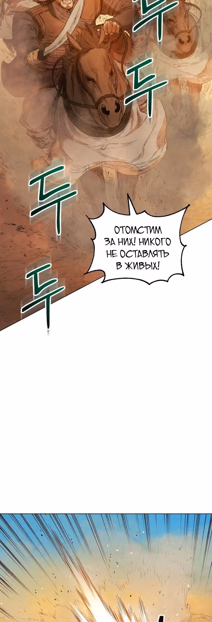 Война Трёх Царств — Том 1 · Глава 32, страница 52