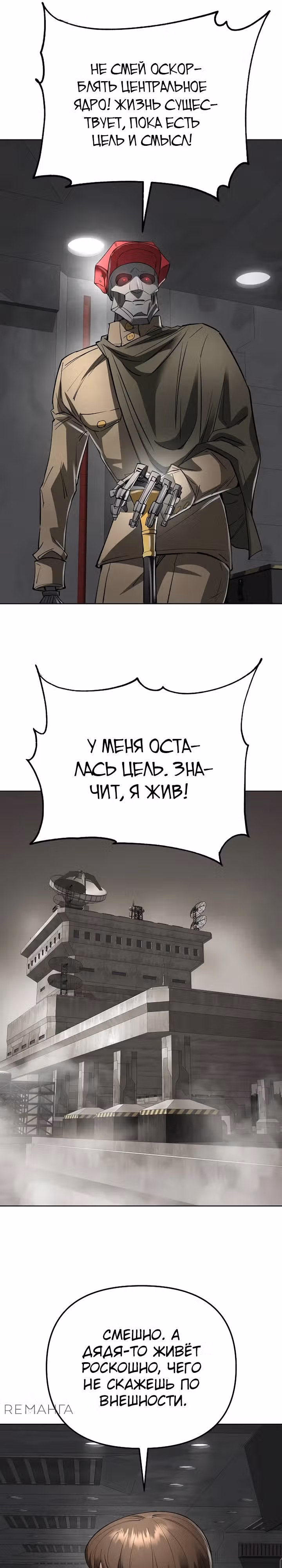 Космический Небесный Демон 3077 — Том 1 · Глава 44, страница 11