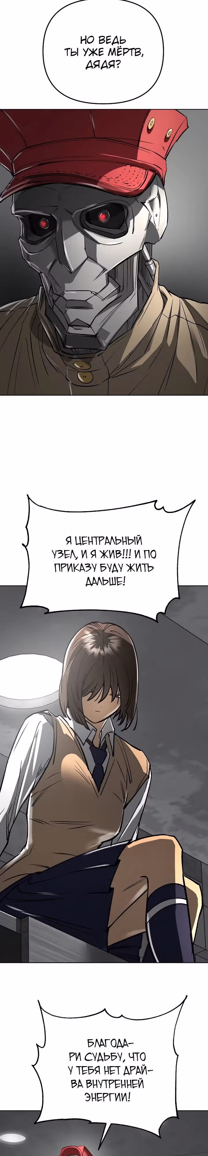 Космический Небесный Демон 3077 — Том 1 · Глава 44, страница 4