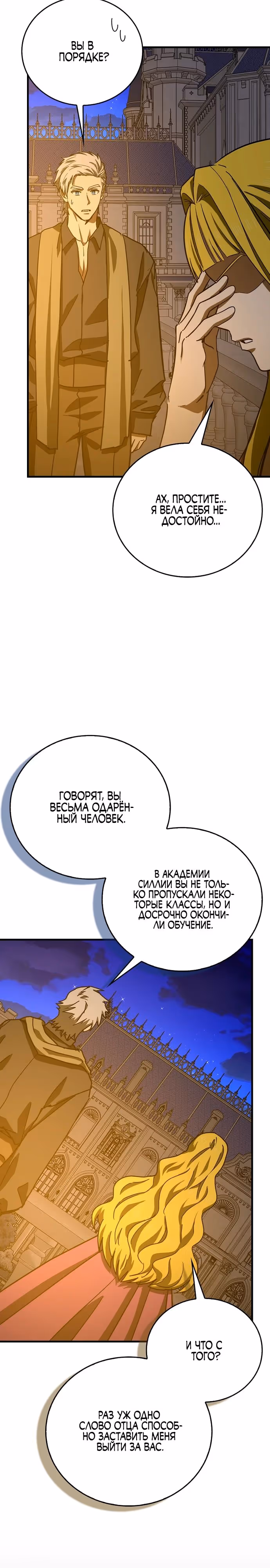 Я не святой, а доктор! — Том 3 · Глава 120, страница 15