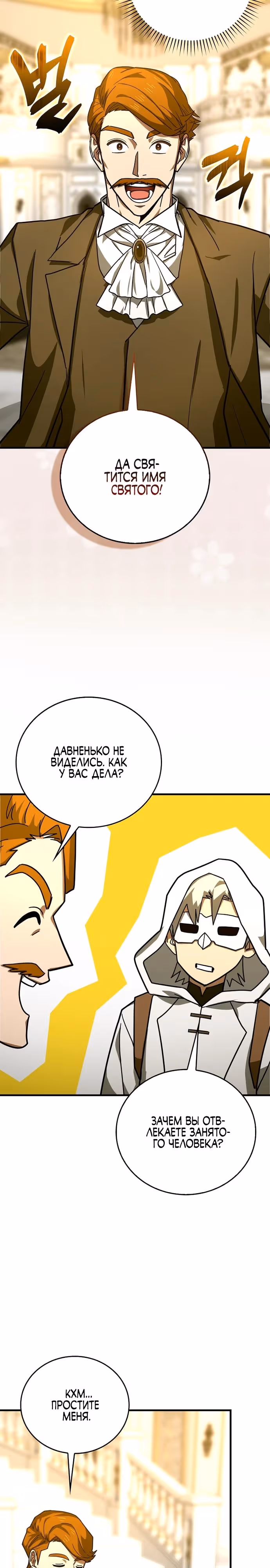 Я не святой, а доктор! — Том 3 · Глава 119, страница 7