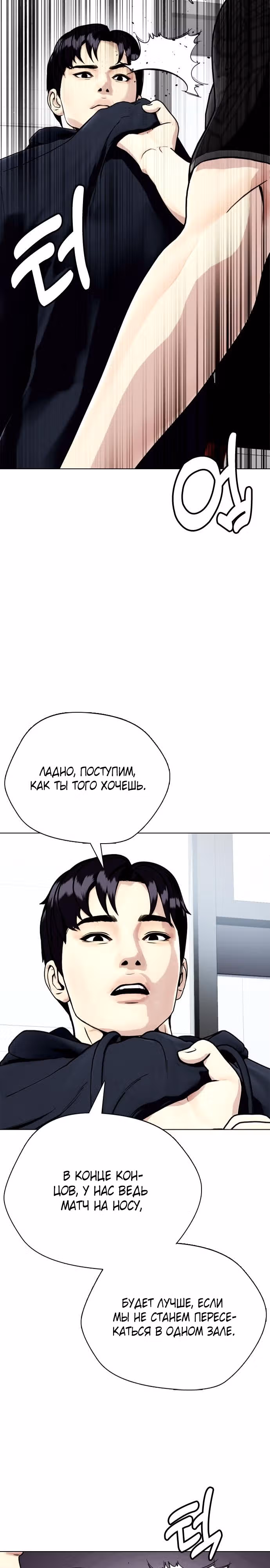 Тот, над кем издеваются, слишком хорош в борьбе — Том 1 · Глава 17, страница 15