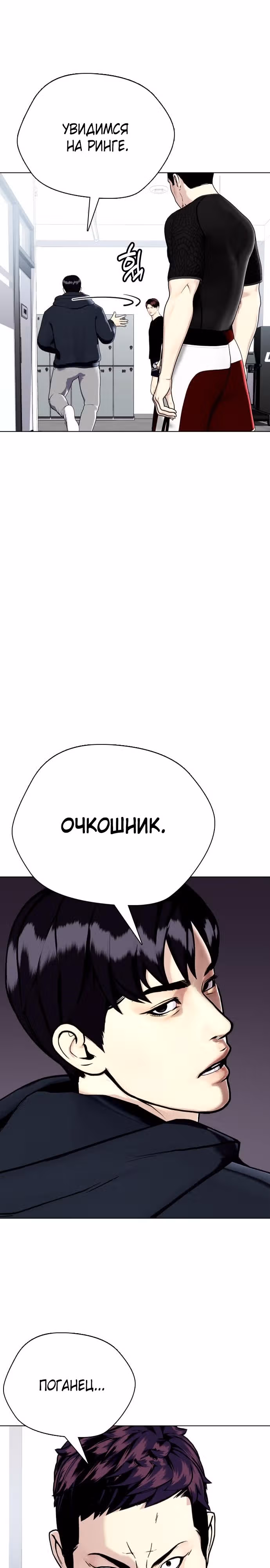 Тот, над кем издеваются, слишком хорош в борьбе — Том 1 · Глава 17, страница 17
