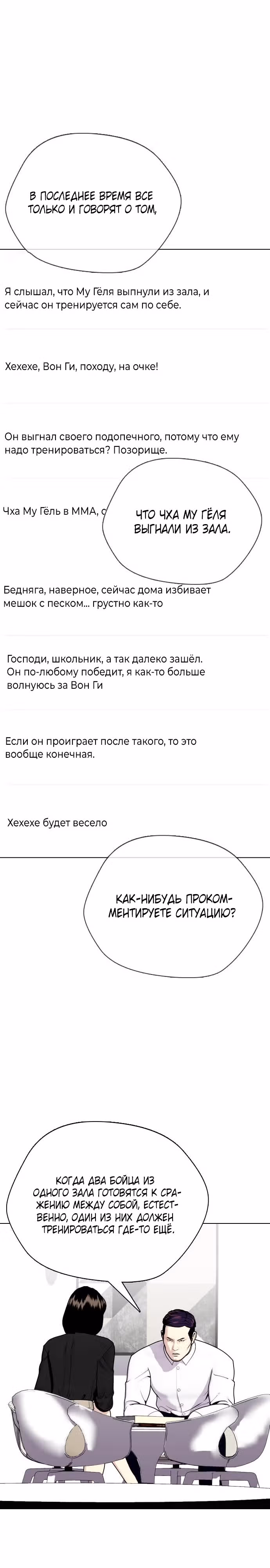Тот, над кем издеваются, слишком хорош в борьбе — Том 1 · Глава 17, страница 21
