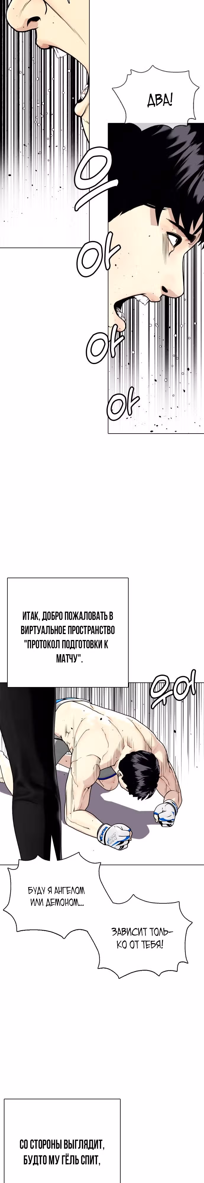 Тот, над кем издеваются, слишком хорош в борьбе — Том 1 · Глава 17, страница 31