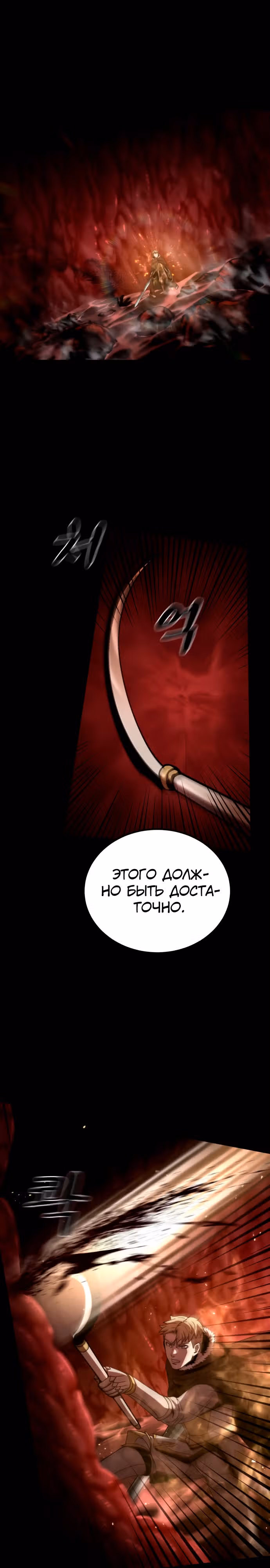 Паладин в темном фэнтези — Том 1 · Глава 19, страница 22