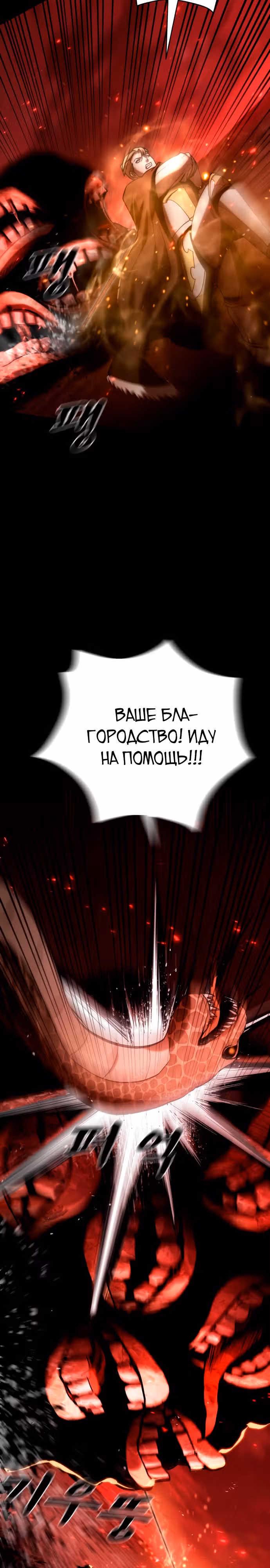 Паладин в темном фэнтези — Том 1 · Глава 19, страница 25