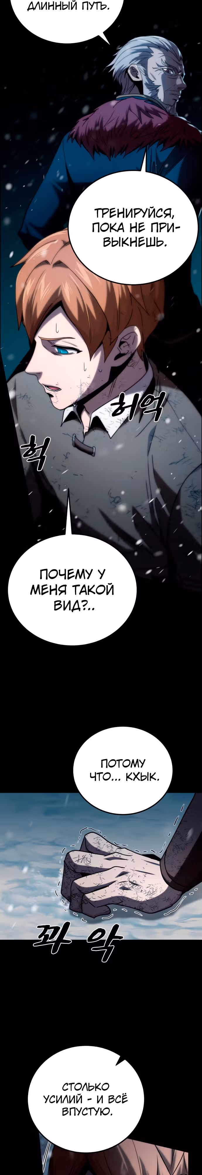 Паладин в темном фэнтези — Том 1 · Глава 19, страница 40