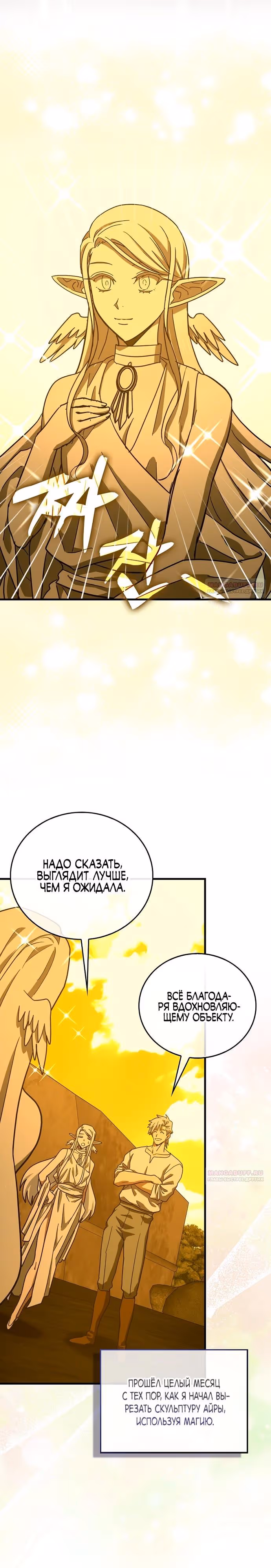 Я не святой, а доктор! — Том 3 · Глава 118, страница 2