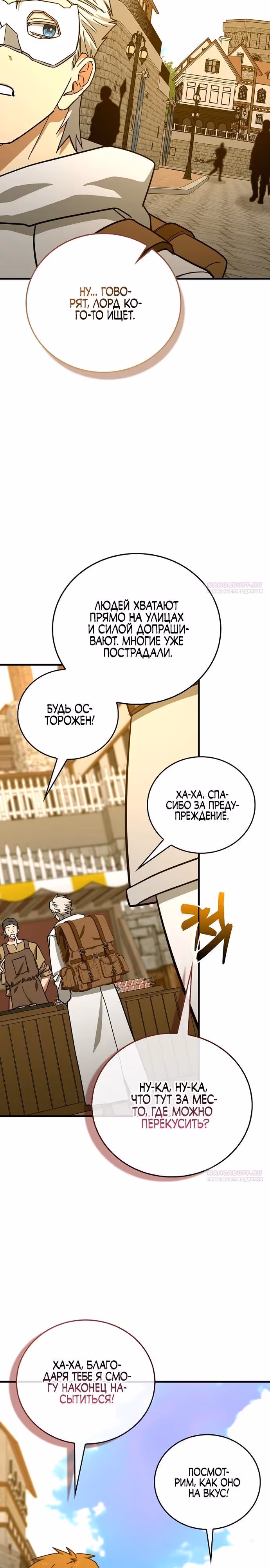 Я не святой, а доктор! — Том 3 · Глава 118, страница 14