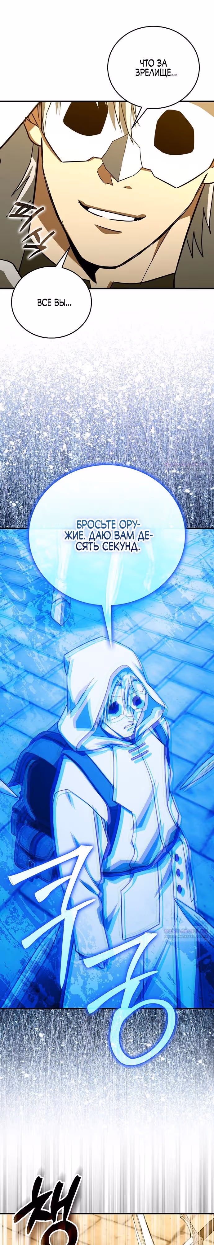 Я не святой, а доктор! — Том 3 · Глава 118, страница 22