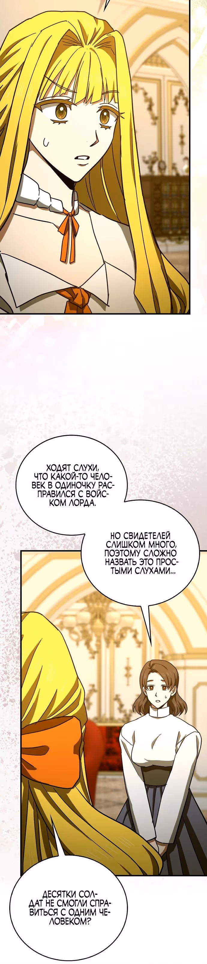 Я не святой, а доктор! — Том 3 · Глава 118, страница 25