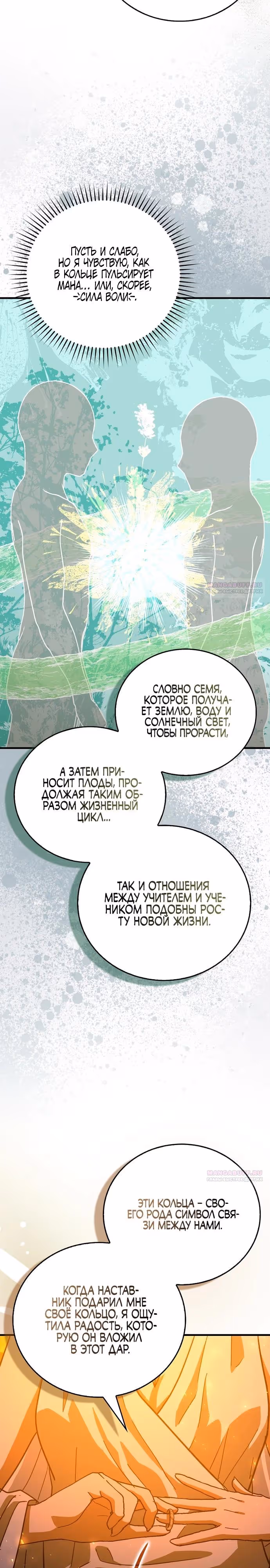 Я не святой, а доктор! — Том 3 · Глава 118, страница 8