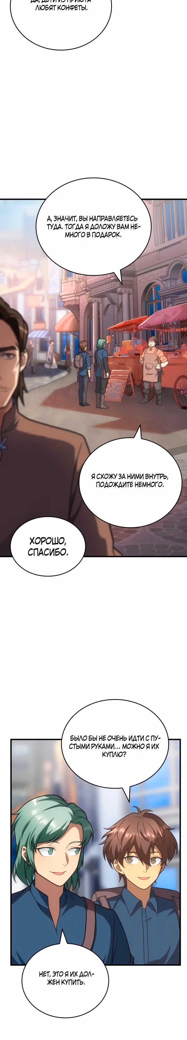 Госслужащий, переродившийся в другом мире — Том 2 · Глава 83, страница 2