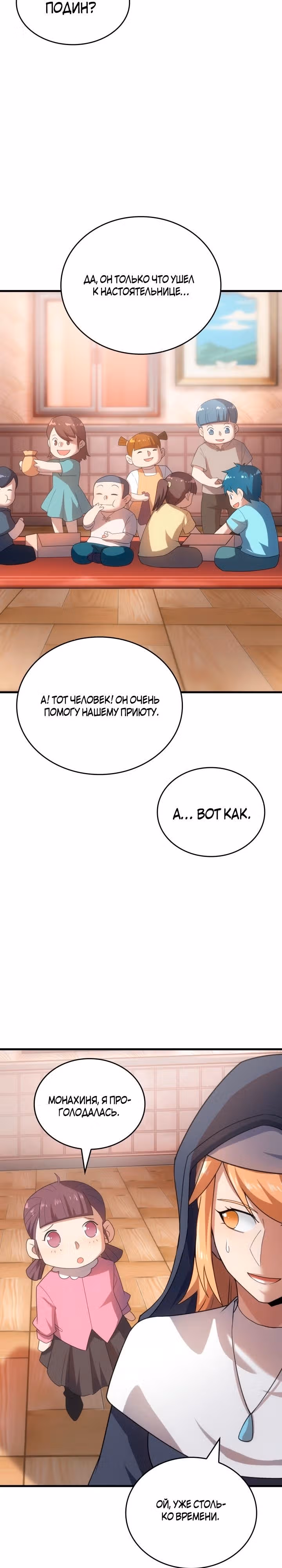 Госслужащий, переродившийся в другом мире — Том 2 · Глава 83, страница 23