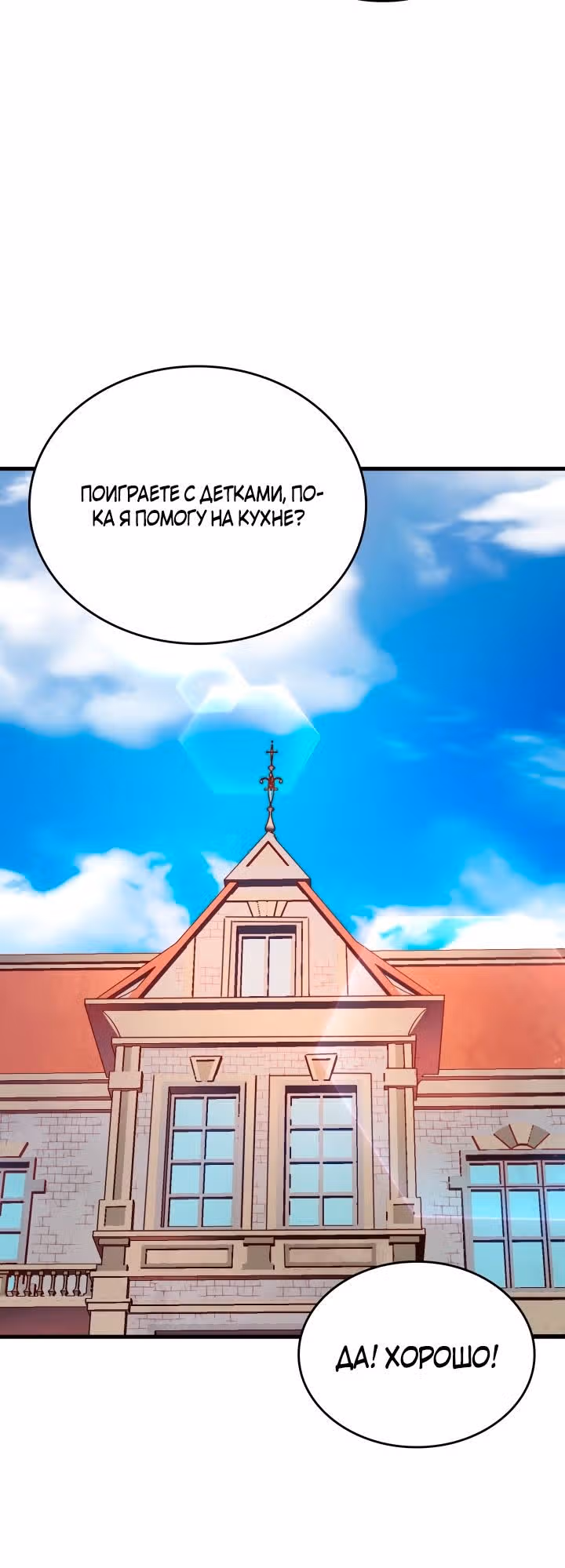 Госслужащий, переродившийся в другом мире — Том 2 · Глава 83, страница 24