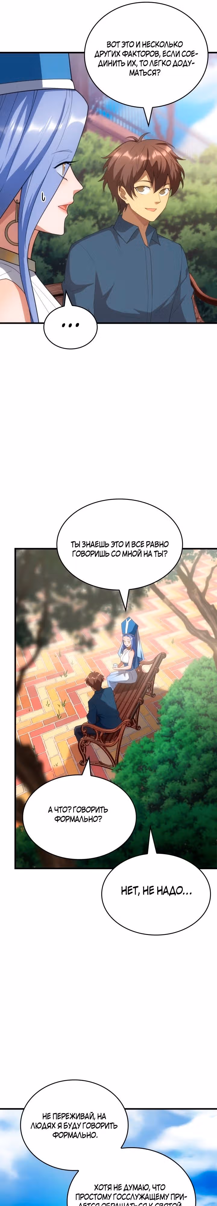 Госслужащий, переродившийся в другом мире — Том 2 · Глава 83, страница 32