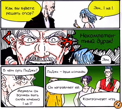 Забить на последней секунде — Том 2 · Глава 21, страница 5