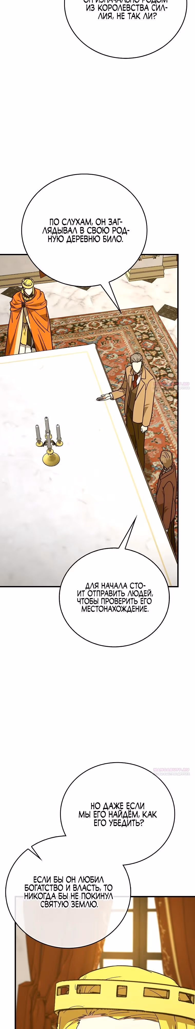 Я не святой, а доктор! — Том 3 · Глава 117, страница 2