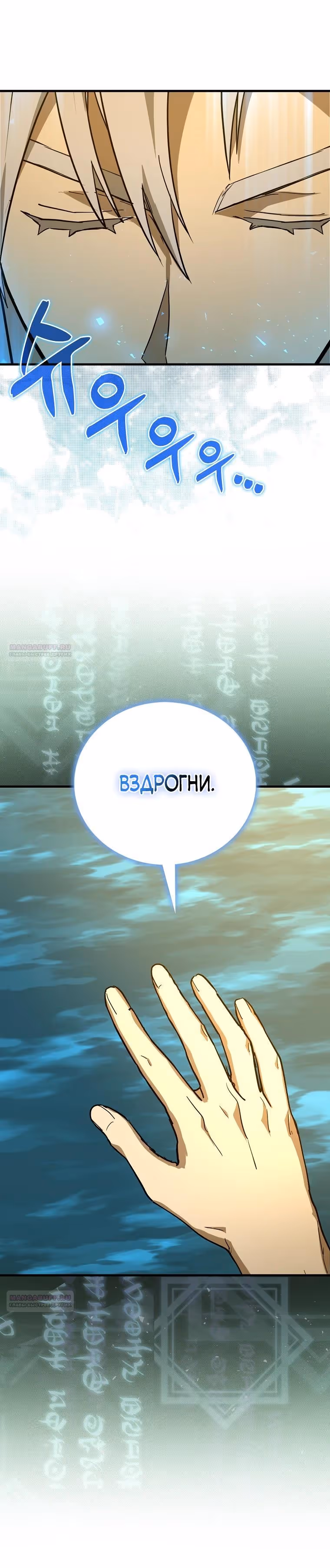 Я не святой, а доктор! — Том 3 · Глава 117, страница 20