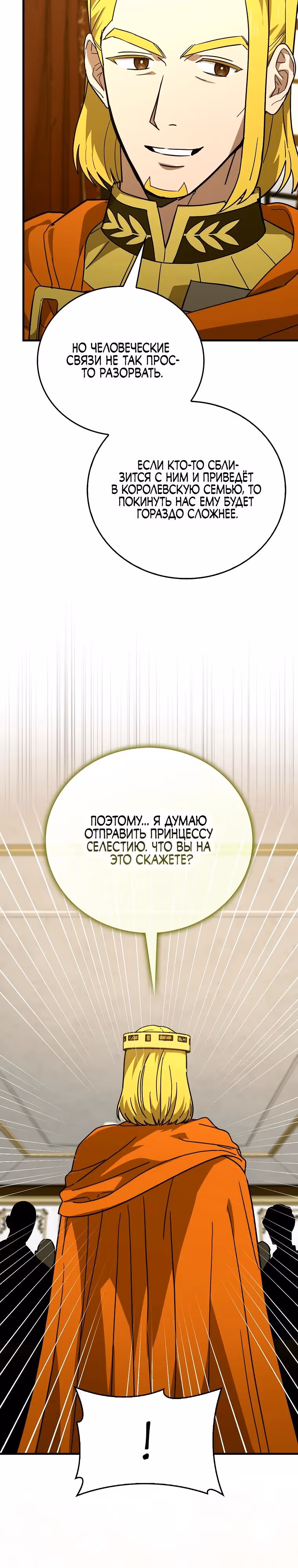 Я не святой, а доктор! — Том 3 · Глава 117, страница 3