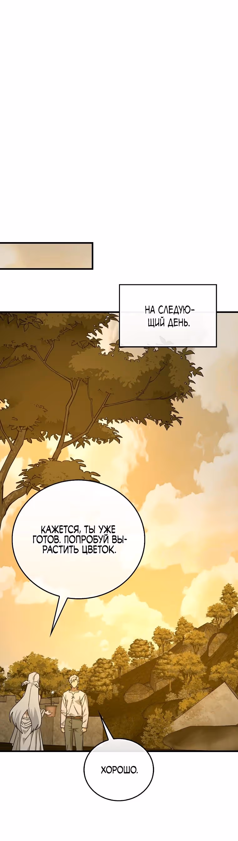 Я не святой, а доктор! — Том 3 · Глава 117, страница 25