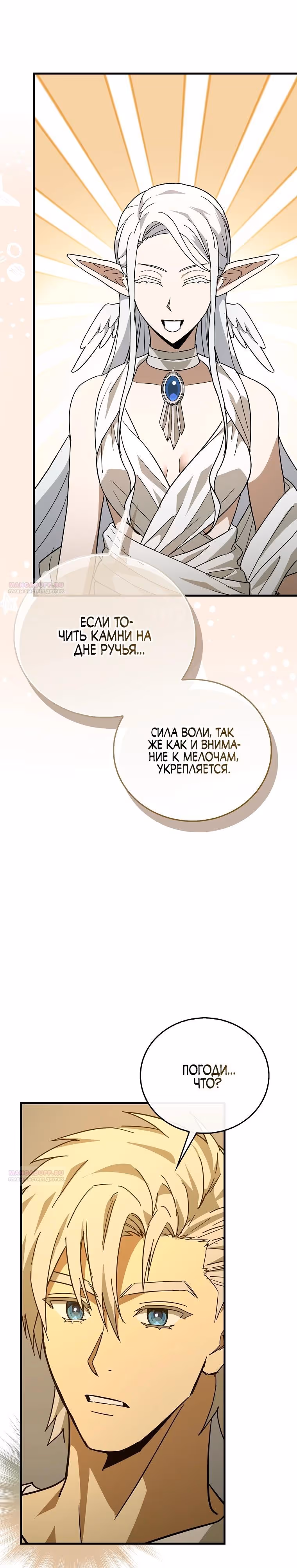 Я не святой, а доктор! — Том 3 · Глава 117, страница 28