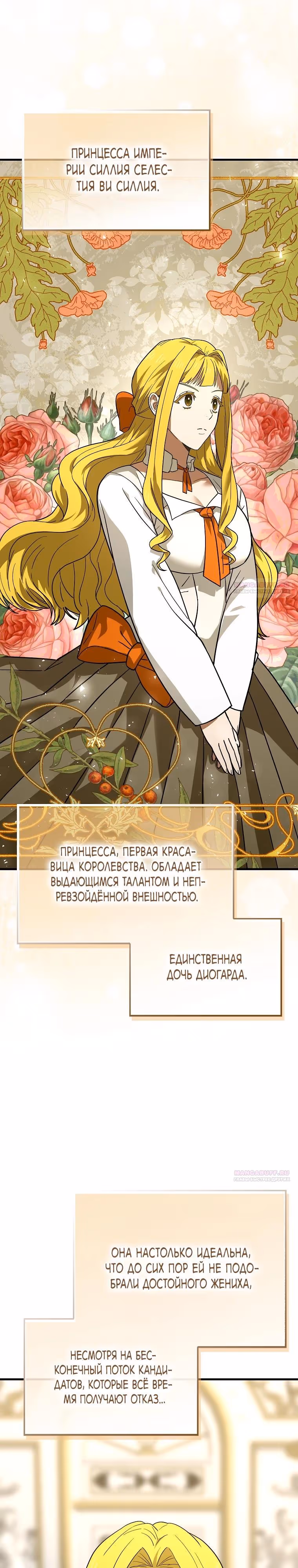 Я не святой, а доктор! — Том 3 · Глава 117, страница 4
