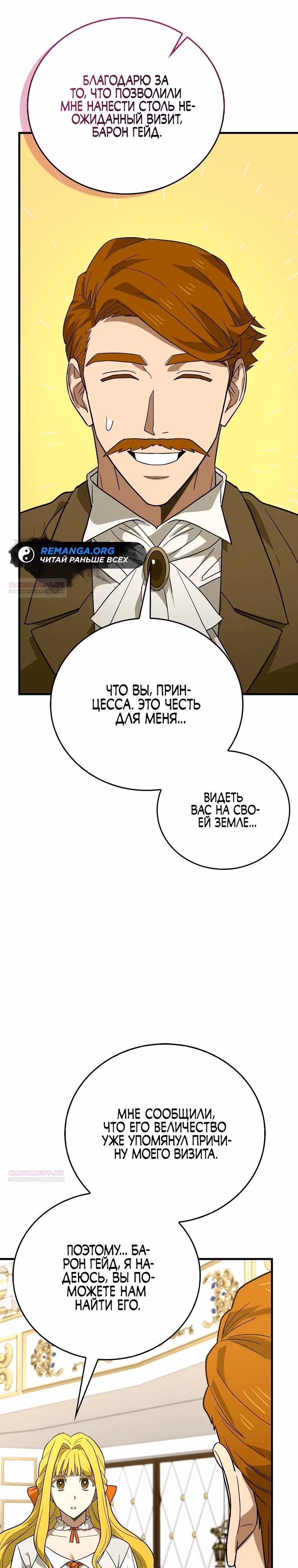 Я не святой, а доктор! — Том 3 · Глава 117, страница 6