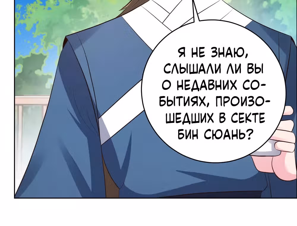 Выше Всех Богов — Том 1 · Глава 209, страница 40