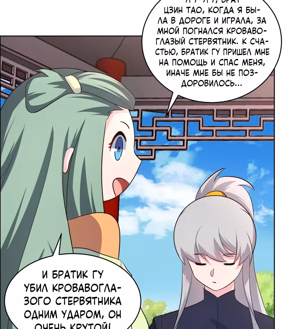 Выше Всех Богов — Том 1 · Глава 209, страница 5