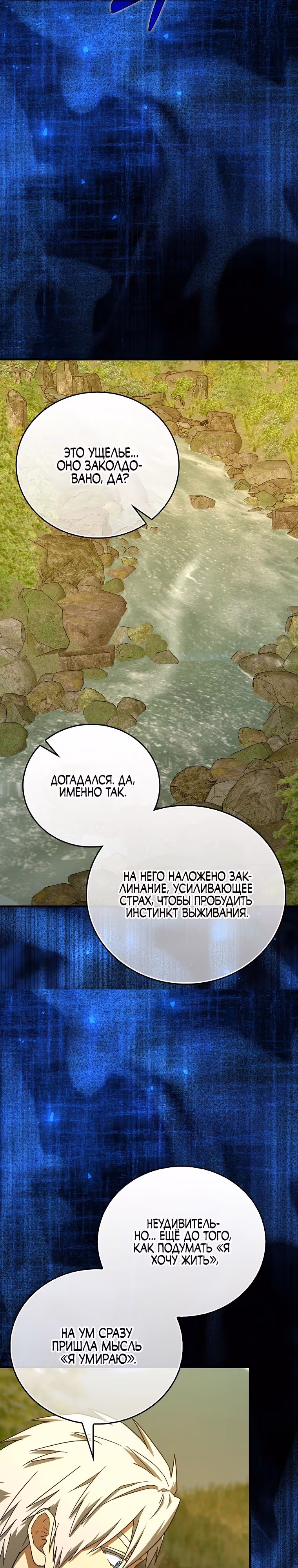 Я не святой, а доктор! — Том 3 · Глава 116, страница 3