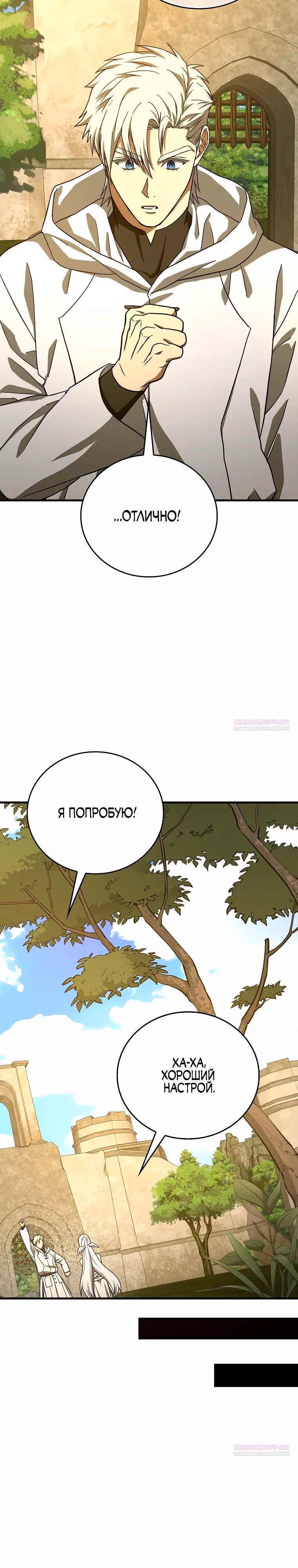 Я не святой, а доктор! — Том 3 · Глава 116, страница 28