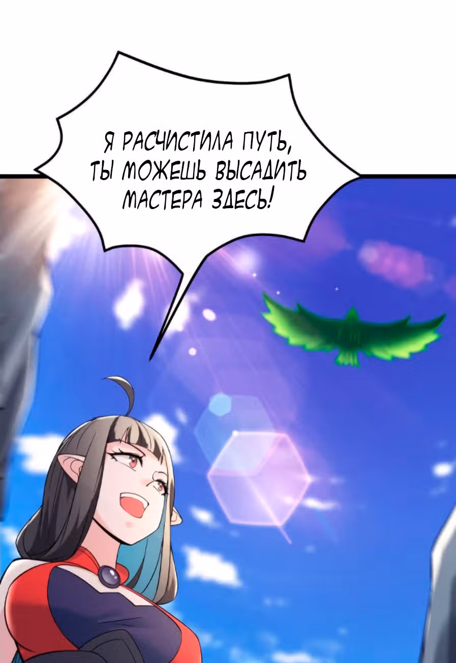 Все мои ученицы - дьяволицы — Том 1 · Глава 87, страница 8
