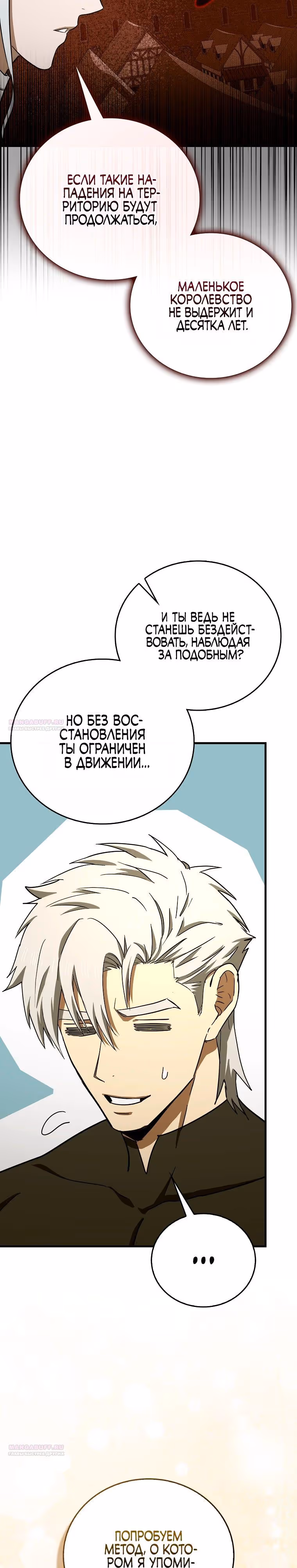 Я не святой, а доктор! — Том 3 · Глава 115, страница 8