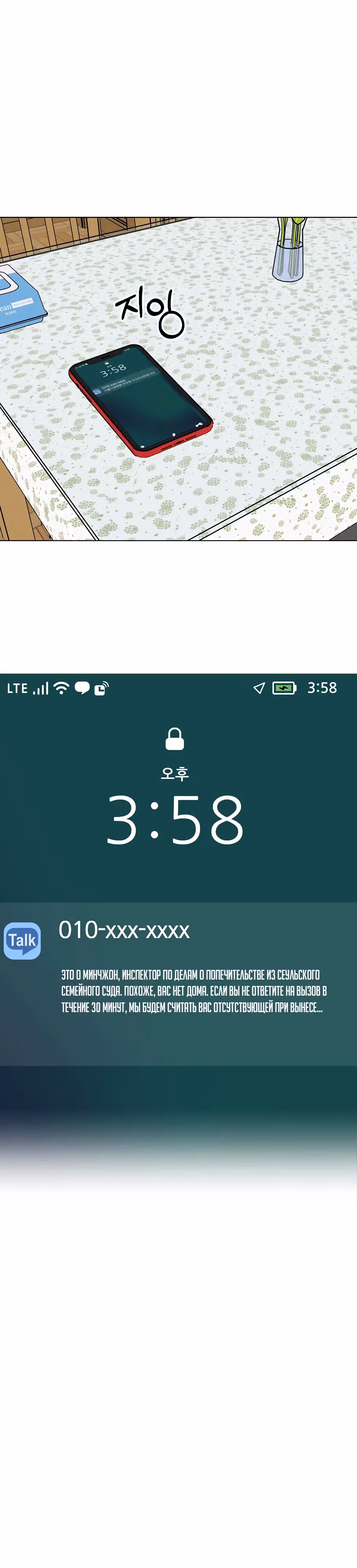 Реинкарнация Менеджера — Том 2 · Глава 157, страница 3