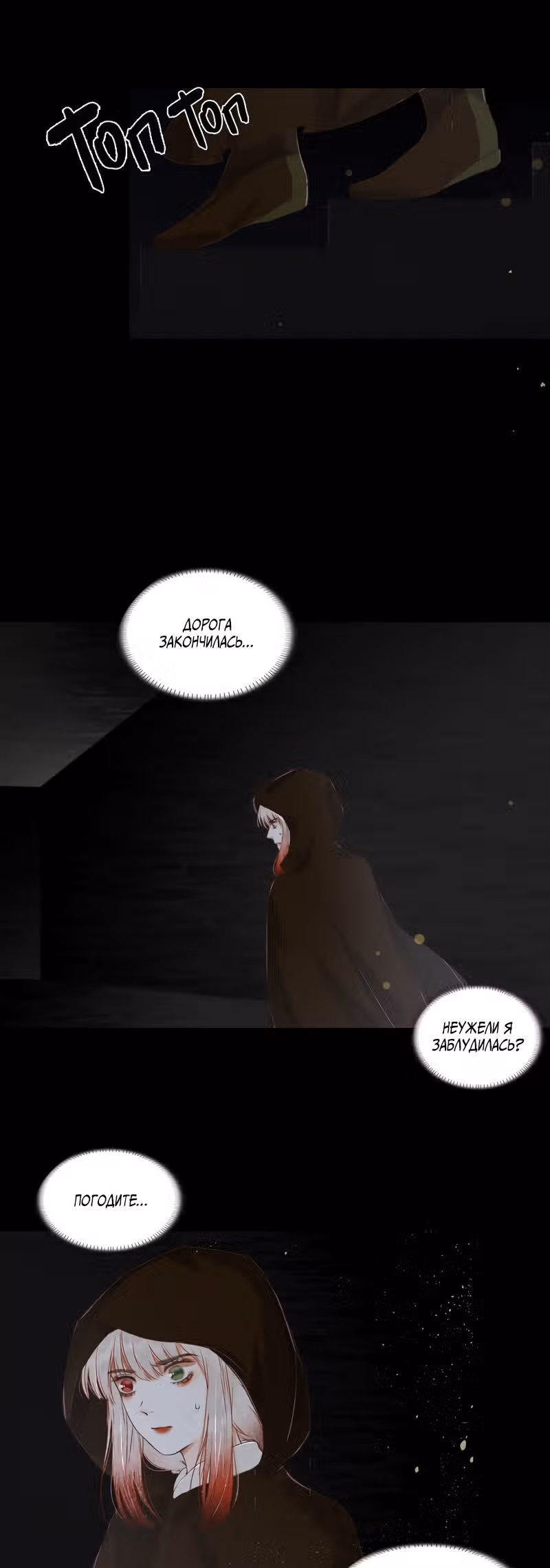 Охота на журавля — Том 1 · Глава 13, страница 1