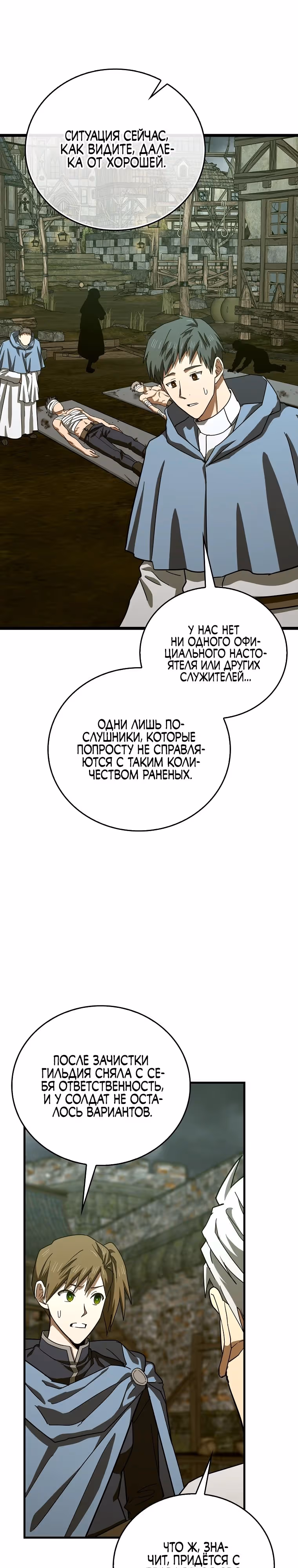 Я не святой, а доктор! — Том 3 · Глава 114, страница 3