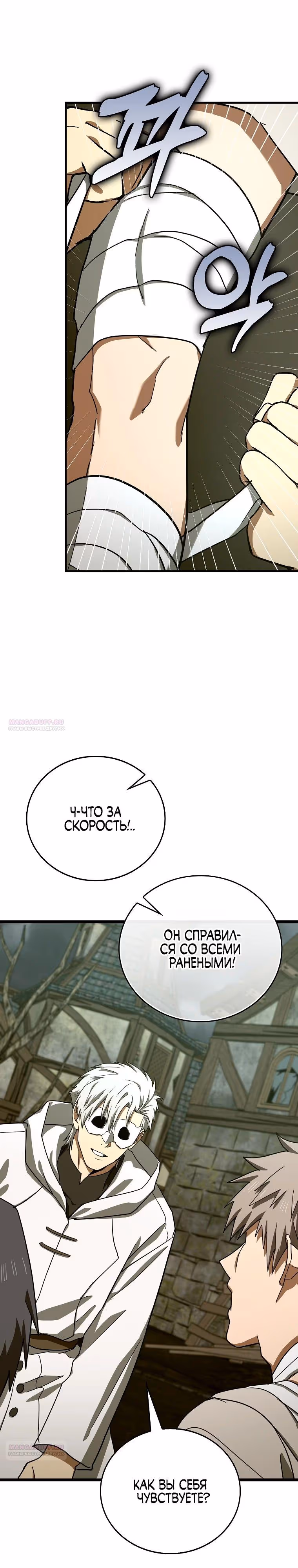 Я не святой, а доктор! — Том 3 · Глава 114, страница 8