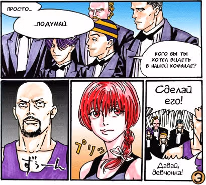 Забить на последней секунде — Том 1 · Глава 14, страница 3