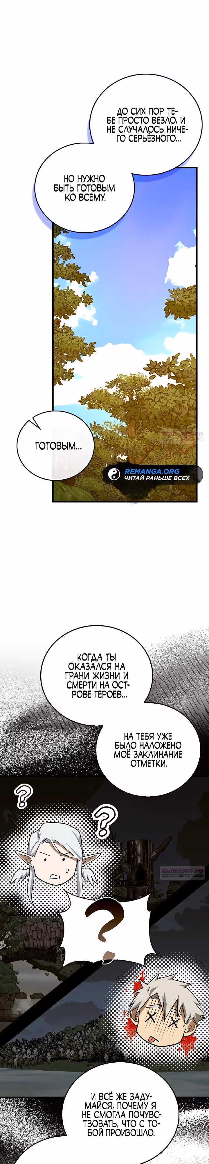 Я не святой, а доктор! — Том 3 · Глава 113, страница 16