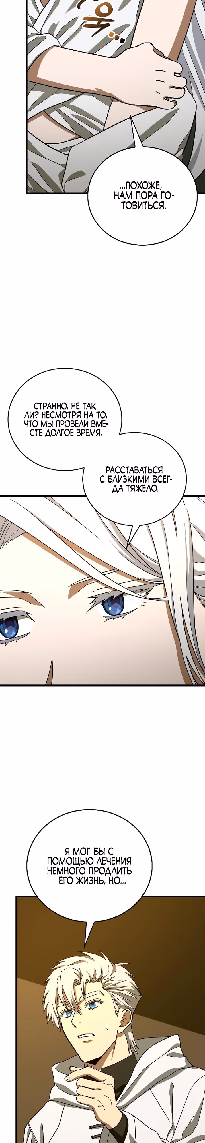 Я не святой, а доктор! — Том 3 · Глава 113, страница 3